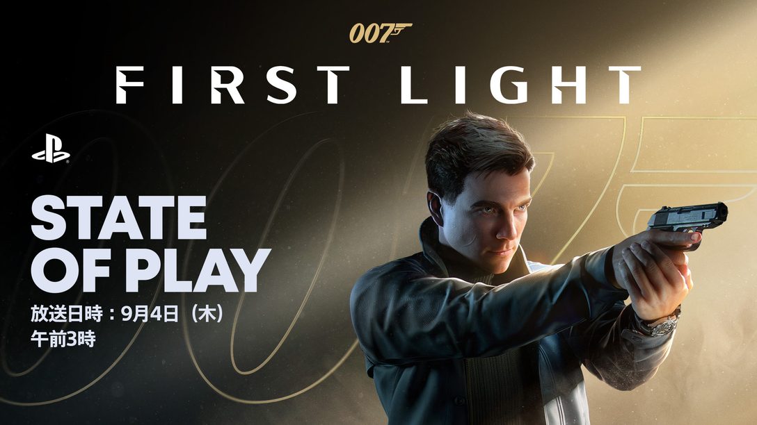 日本時間9月4日(木)午前3時から『007 First Light』特集の「State of Play」が放送決定!