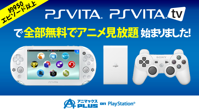 Playstation Vita Playstation Vita Tvでも全部無料でアニメ見放題