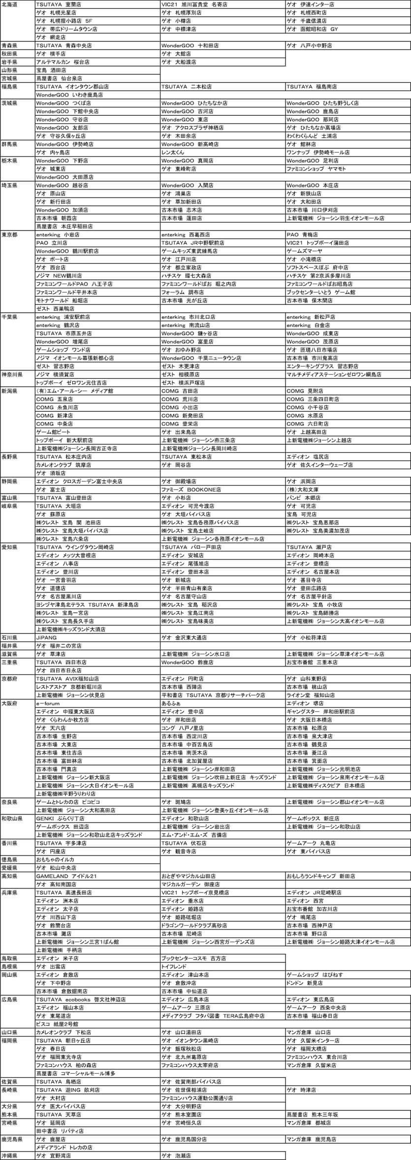 ゲオ 新発田 イメージポケモンコレクション