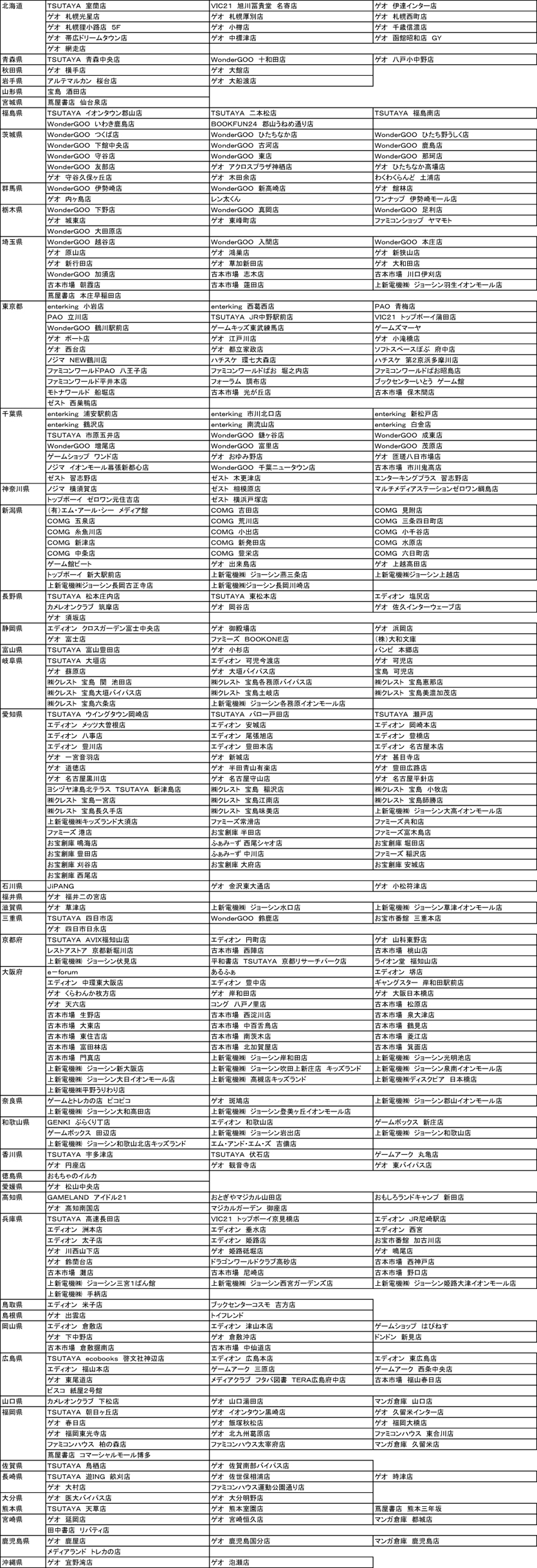 ゲオ 新発田 イメージポケモンコレクション