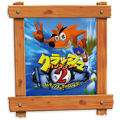20170623-crashbandicoot-04.png