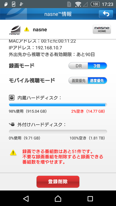 20171116-nasne-07.png