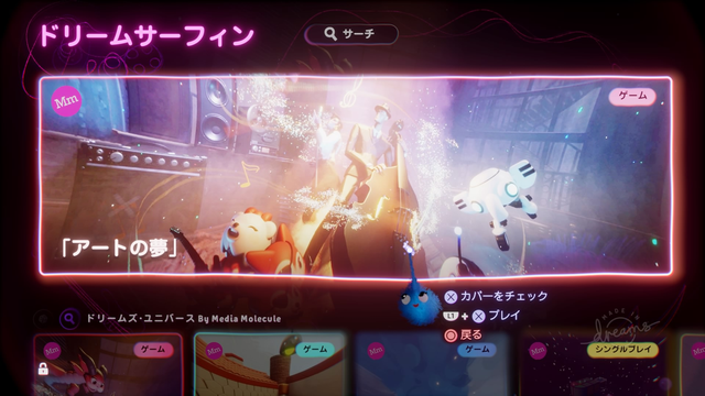 これが Dreams Universe の力 開発スタジオがゲーム内で実際に作ったストーリーモードをプレイ Playstation Blog 日本語