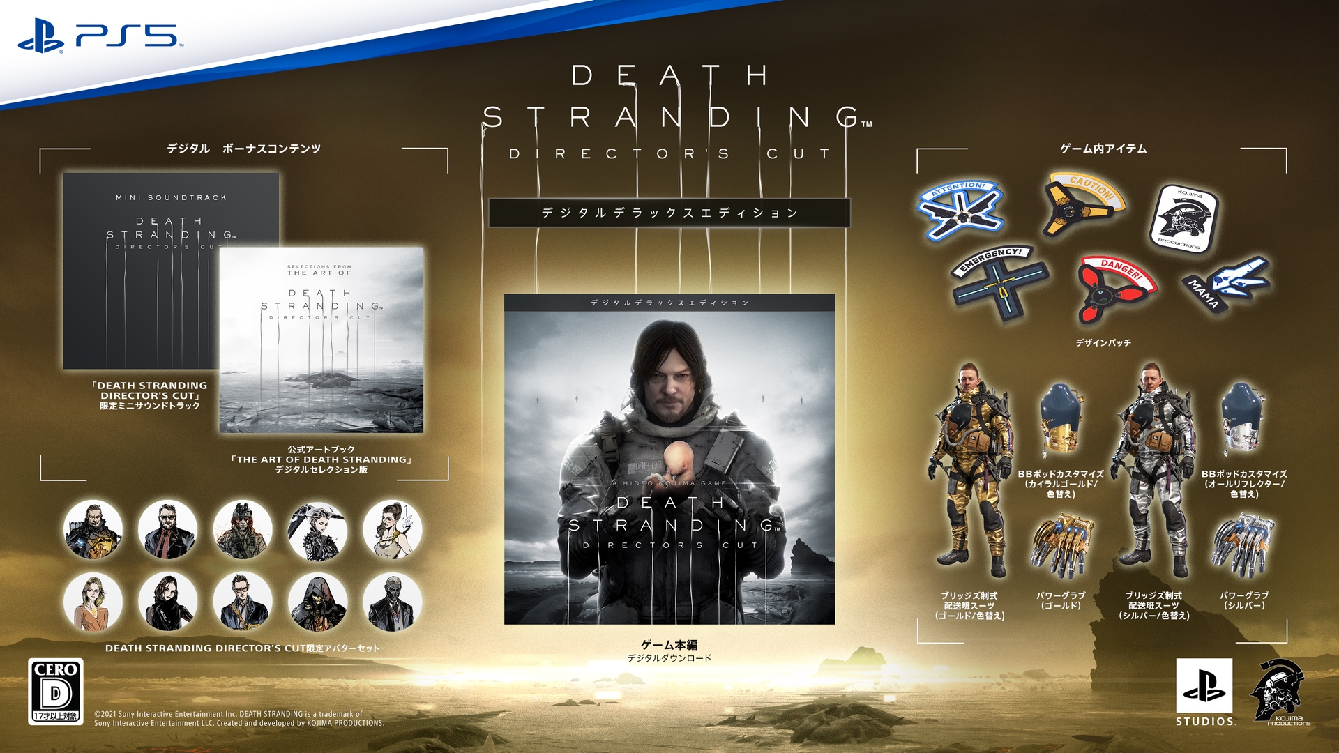 PS5™『DEATH STRANDING DIRECTOR'S CUT』2021年9月24日発売決定！ PS ...