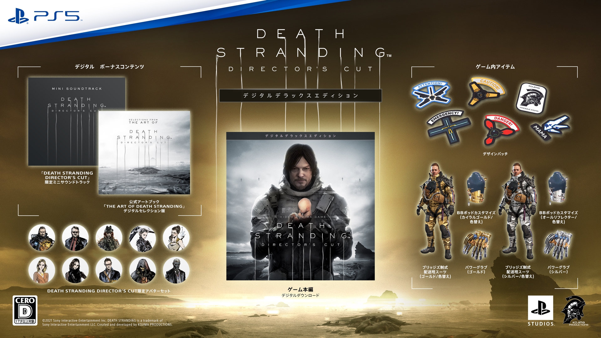 PS5™『DEATH STRANDING DIRECTOR'S CUT』2021年9月24日発売決定！ PS