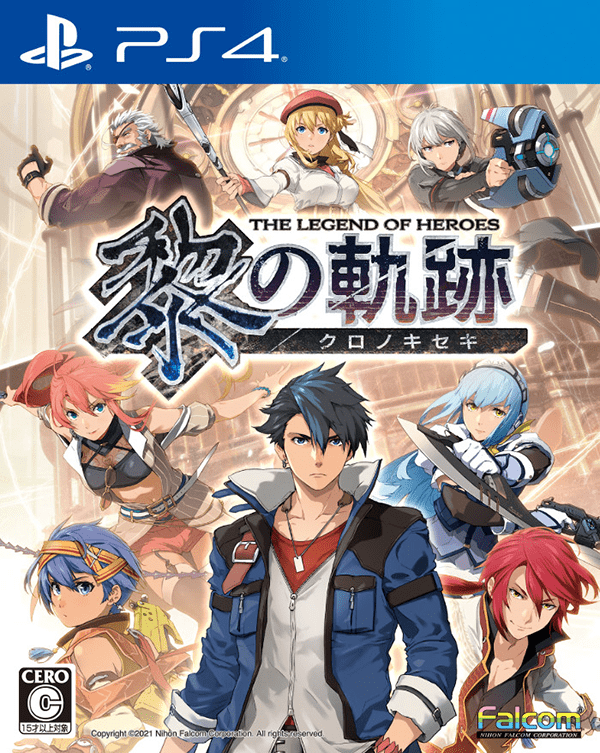 PS4®『英雄伝説 黎の軌跡』本日発売！ ｢軌跡｣シリーズ後半戦が幕を開け 