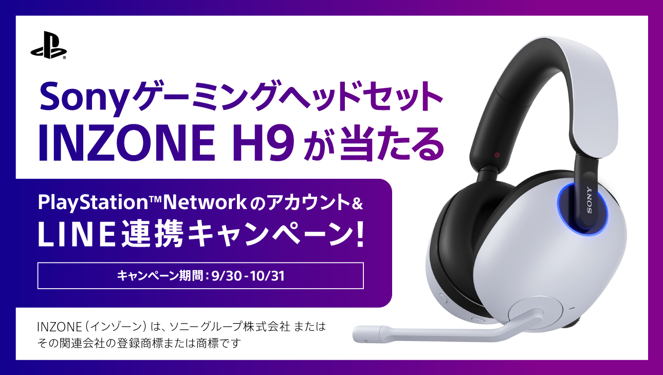 ゲーミングヘッドセットが当たる Psnのアカウント Line連携キャンペーン を本日より期間限定で開催 Playstation Blog 日本語