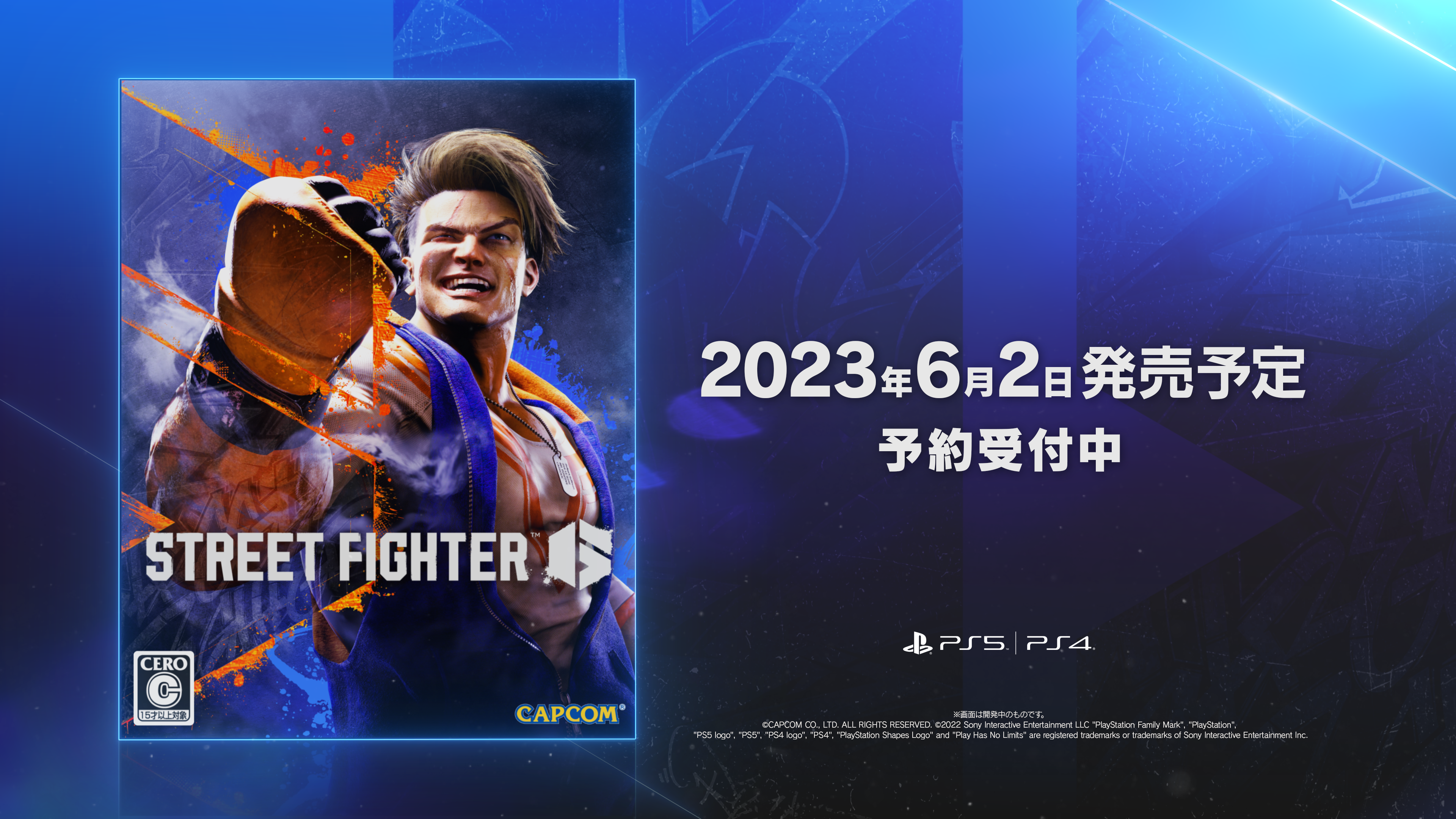 PS5™/PS4®『ストリートファイター6』の発売日が2023年6月2日（金）に 