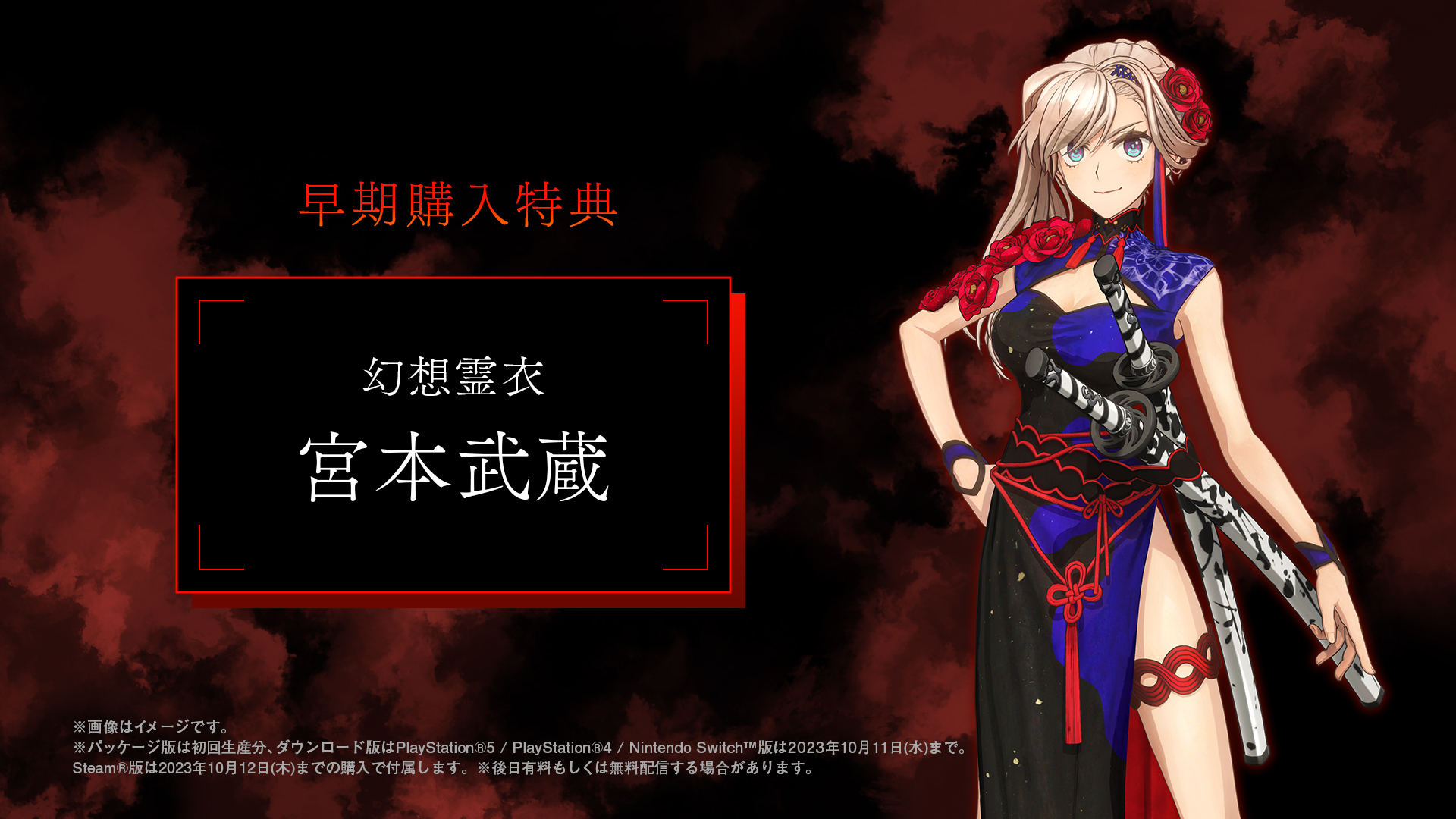 PS5®/PS4®『Fate/Samurai Remnant』が9月28日発売決定！ 1stトレーラー 