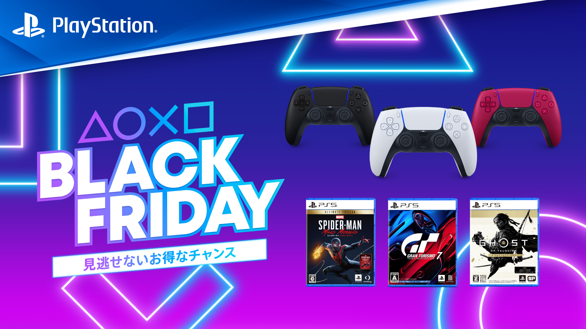 Black Friday」セール開催！ PS Storeで人気タイトルが最大80％OFF 