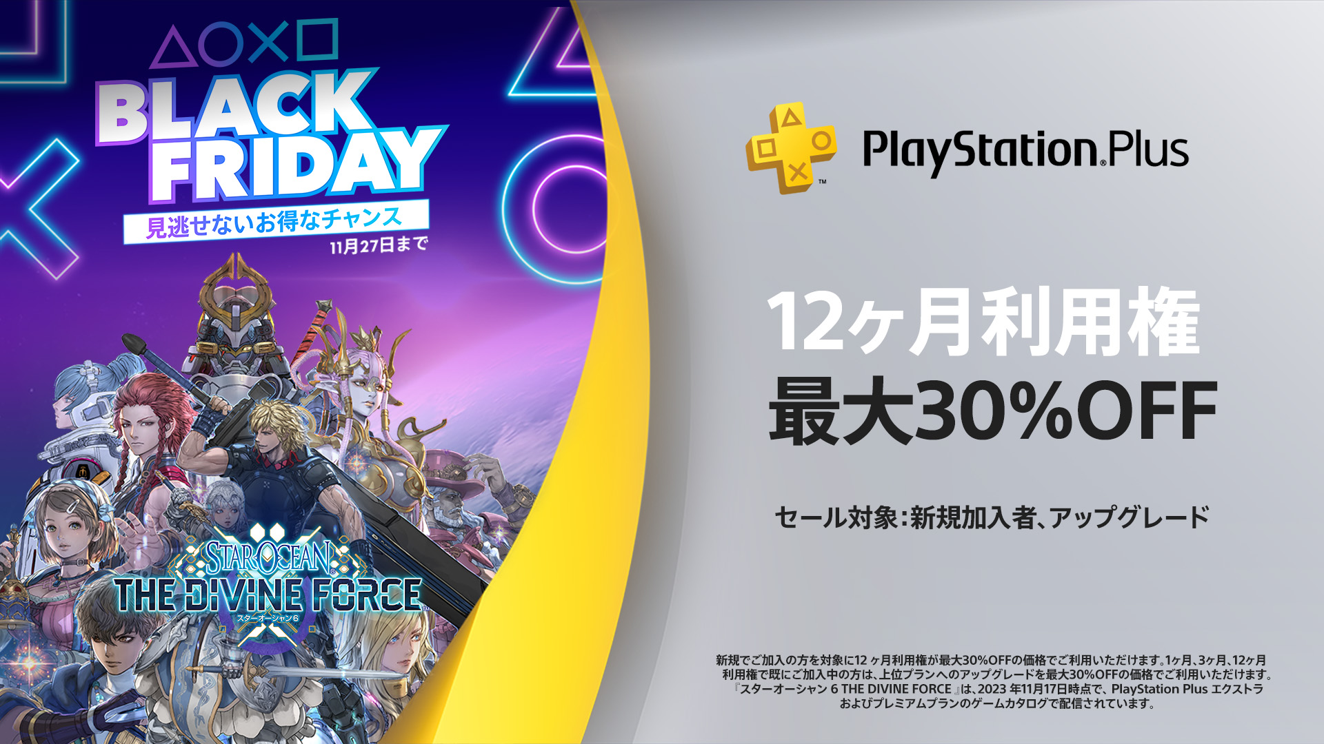 Arrancan las ofertas de Black Friday 2023 en PlayStation Store con