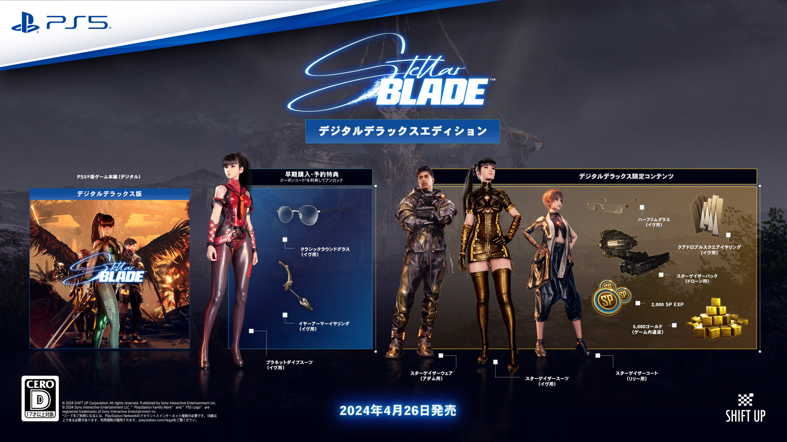 PS5®用タイトル『Stellar Blade』が2024年4月26日（金）に発売決定 